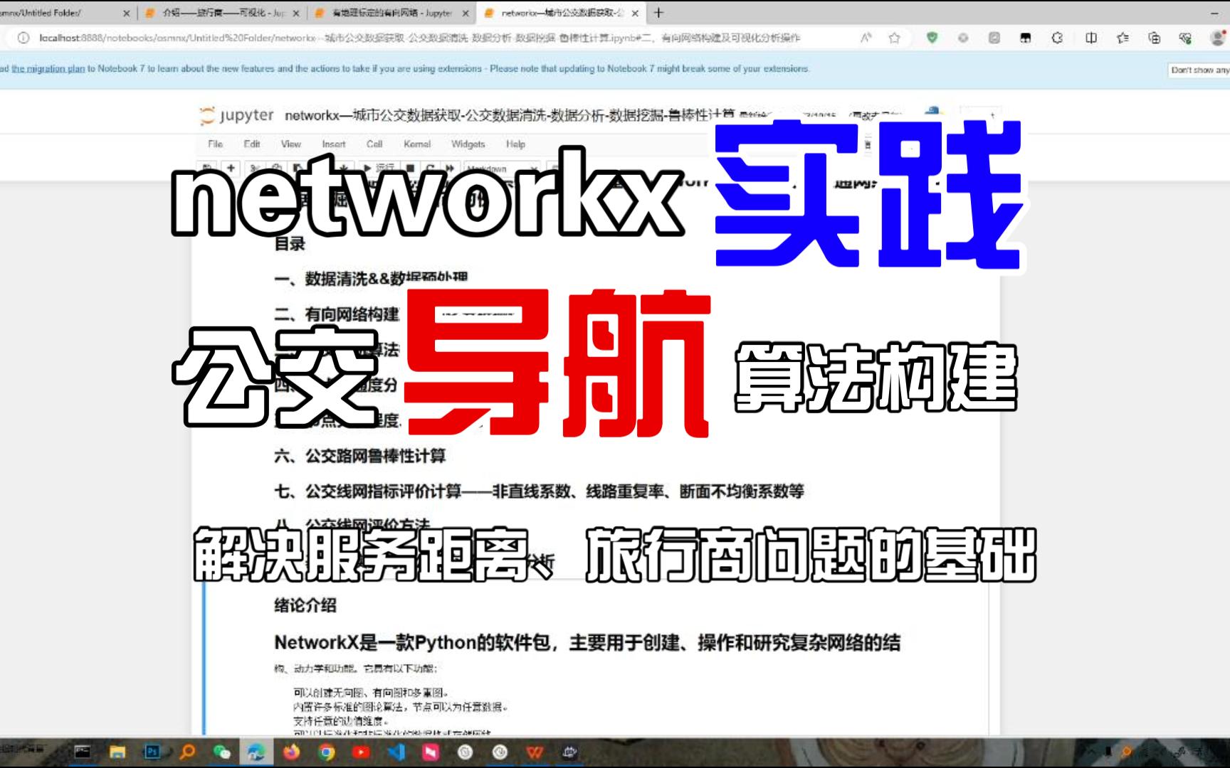 networkx构建公交线网拓扑—03实践:公交导航算法构建及旅行商、服务范围的解决哔哩哔哩bilibili