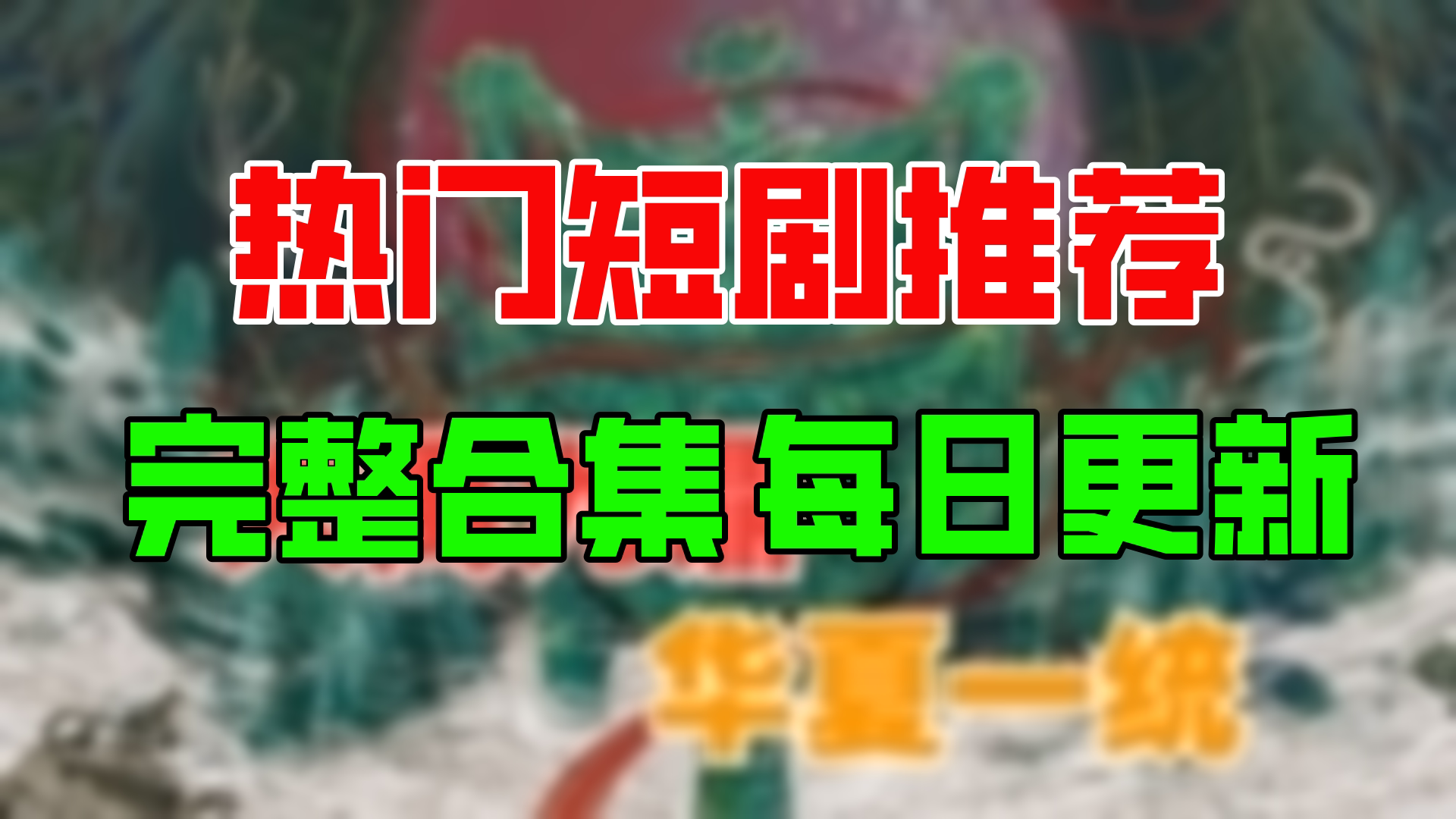 【合集】九鼎(81集)【超清全集】哔哩哔哩bilibili