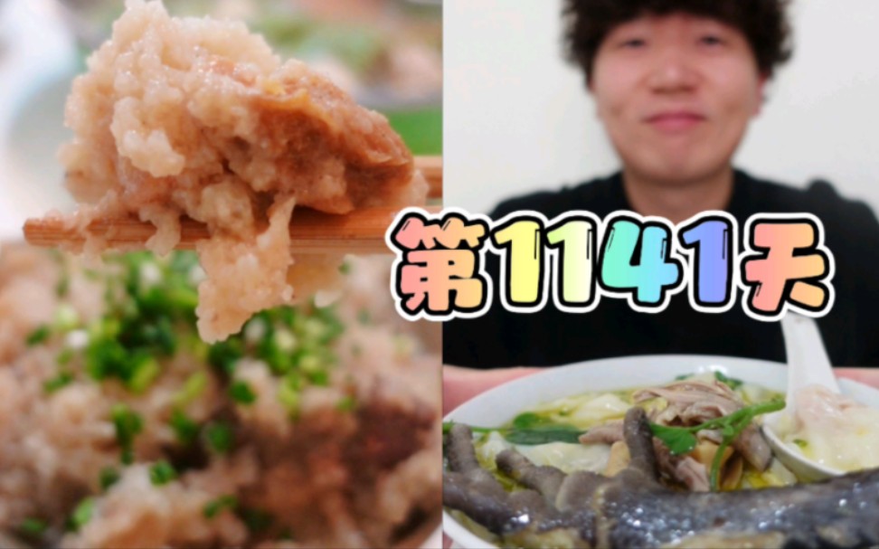 终于吃到了心心念念的飵肉!哔哩哔哩bilibili