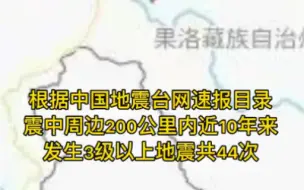 Скачать видео: 5月22日2时4分在青海果洛州玛多县发生7.4级地震。兰州震感明显。愿平安！