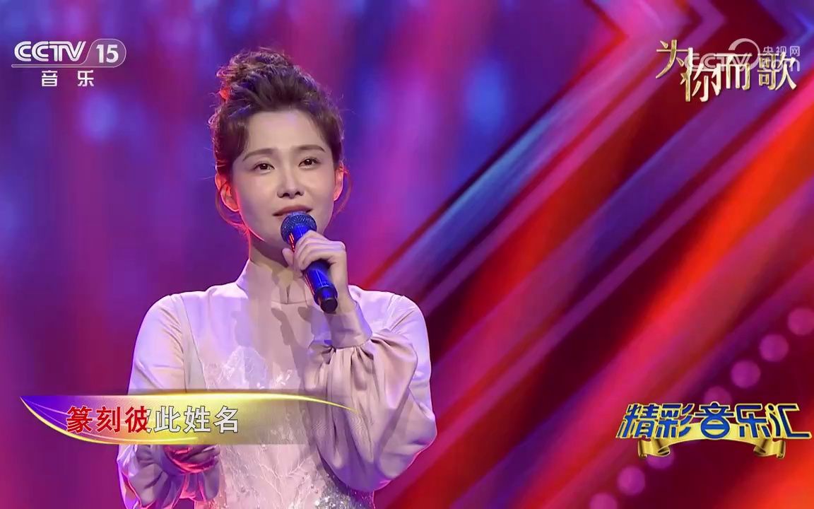 精彩音乐汇 歌曲《岁月鎏金》 演唱:魏允熙哔哩哔哩bilibili