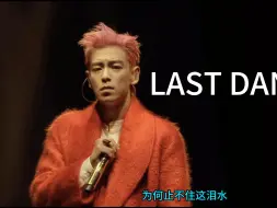 Download Video: 【4K蓝光】LAST DANCE BIGBANG THE CONCERT O.TO.10 FINAL IN SEOUL DVD