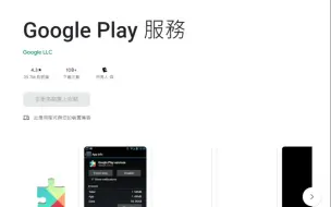 下载视频: MIUI.EU Google Play Service/谷歌服务框架/谷歌全家桶 异常耗电  Magisk安装GMS Doze解决