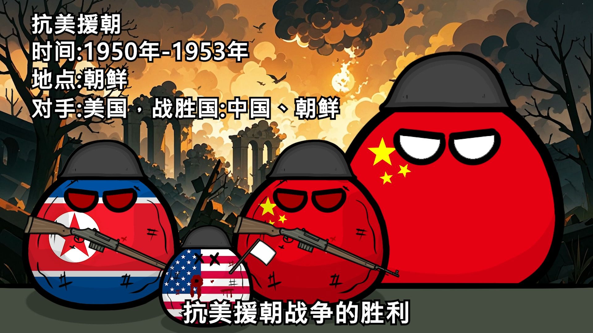 【波兰球】建国后的对外战争-萌大叔波兰球科普-萌大叔波兰球科普-哔哩哔哩视频