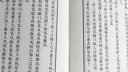 [图]《桂林古本伤寒杂病论·平脉法第一·第五条》