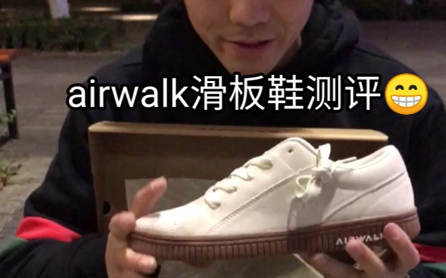 累安逸.airwalk滑板鞋测评.哔哩哔哩bilibili