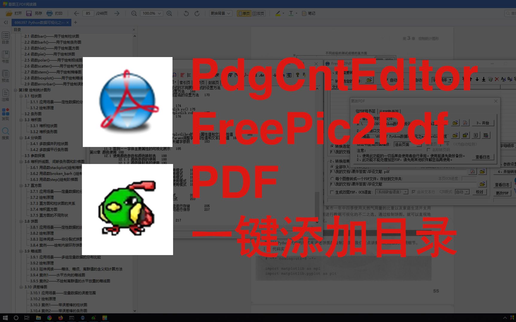 【PDF教程】PDF一键添加目录哔哩哔哩bilibili