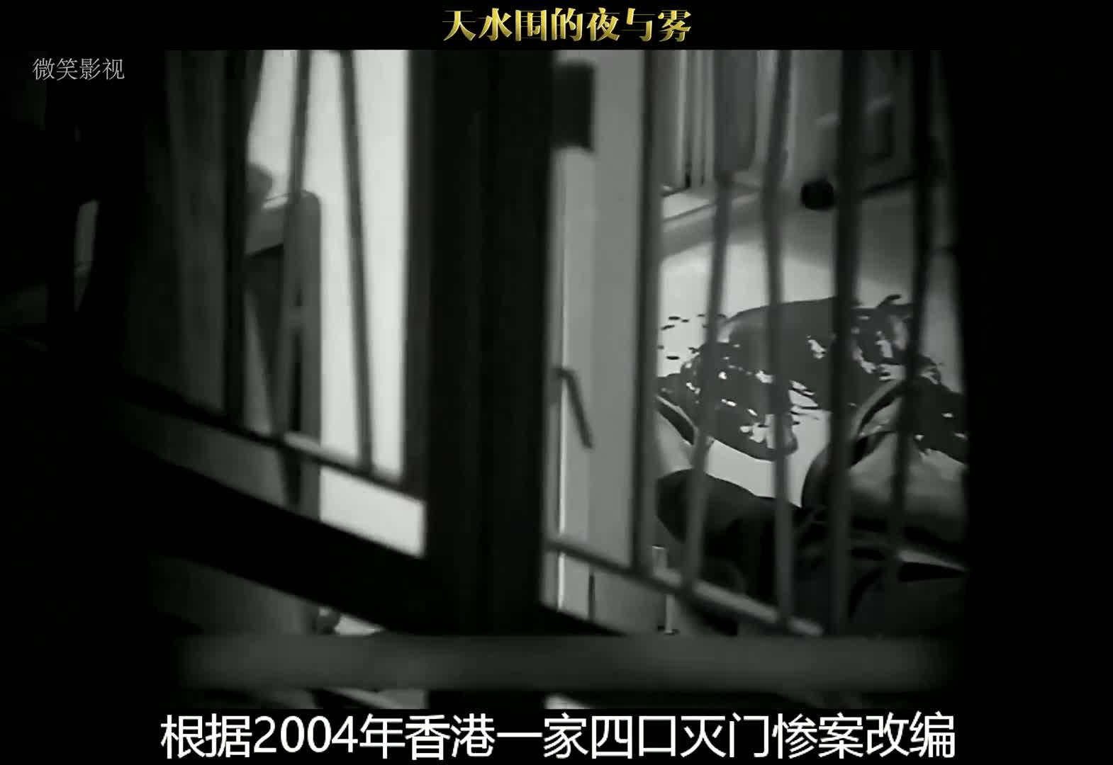q根据2004年天水围一家四口灭门惨案改编