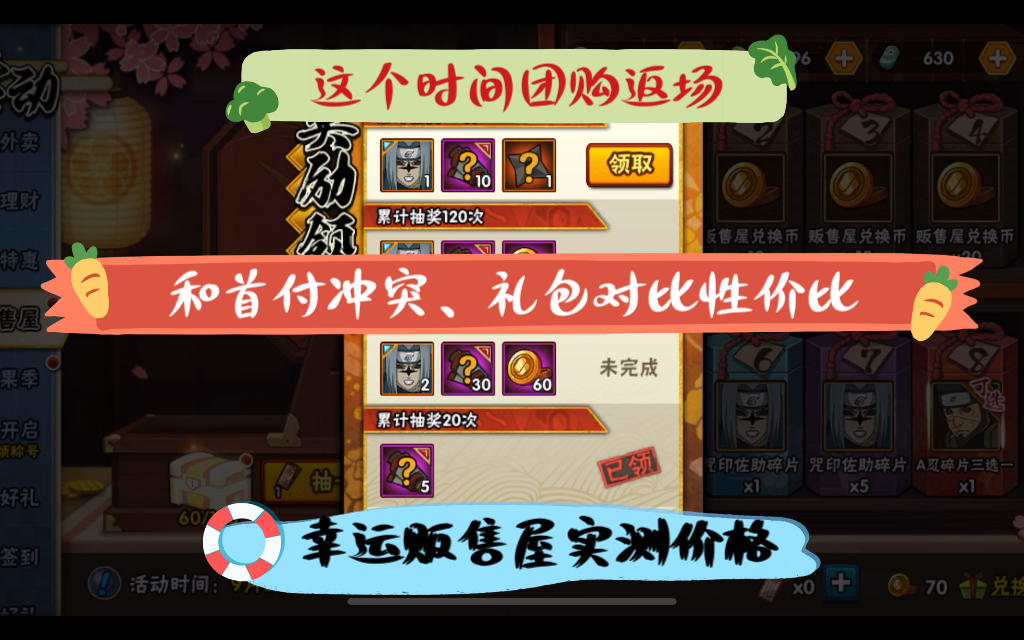 实测幸运贩售屋、谨防首付流失哔哩哔哩bilibili火影忍者手游攻略