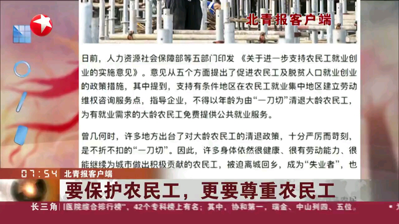 【北青报客户端】:要保护农民工,更要尊重农民工哔哩哔哩bilibili