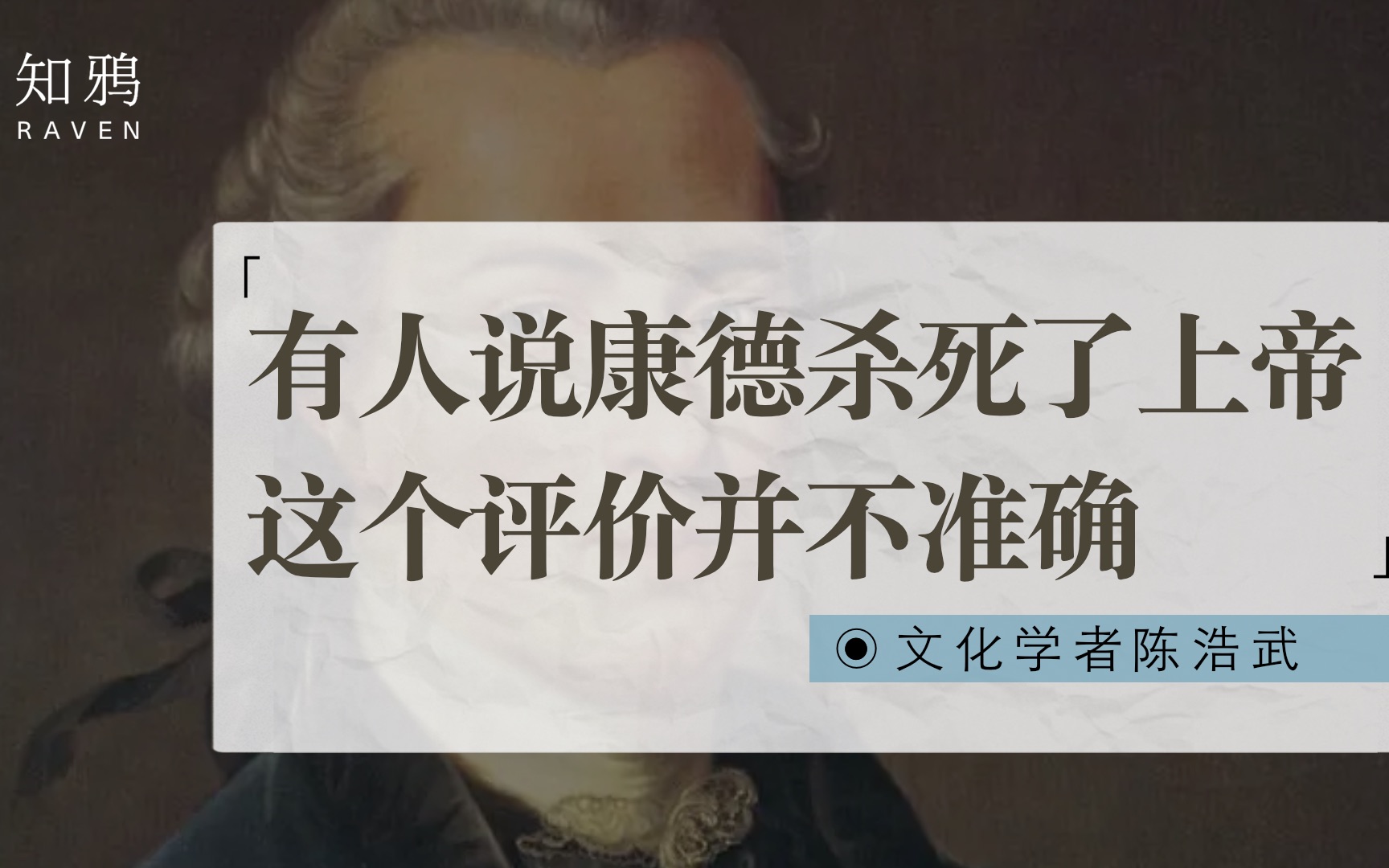 [图]有人说康德杀死了上帝，这个评价并不准确