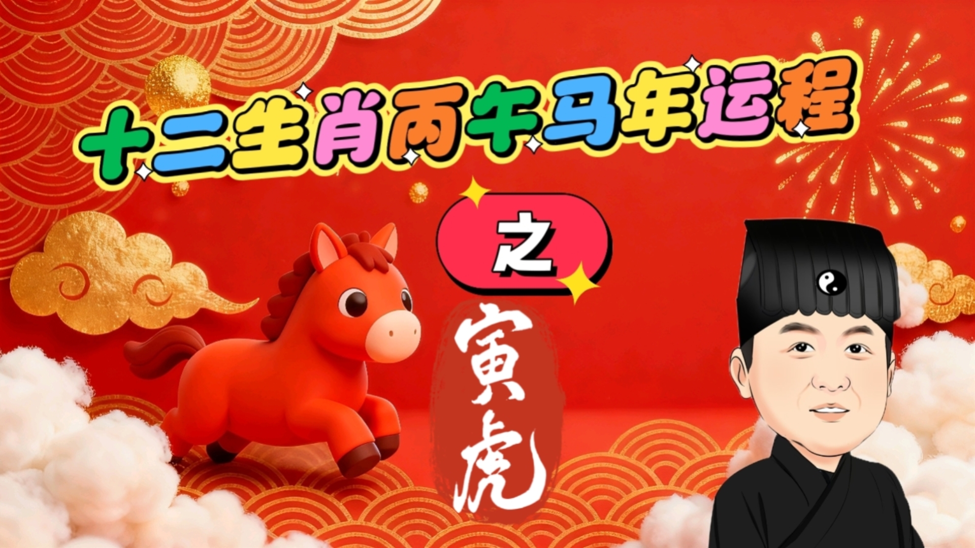 寅虎生肖今日运势(寅虎生肖今日运势运程)