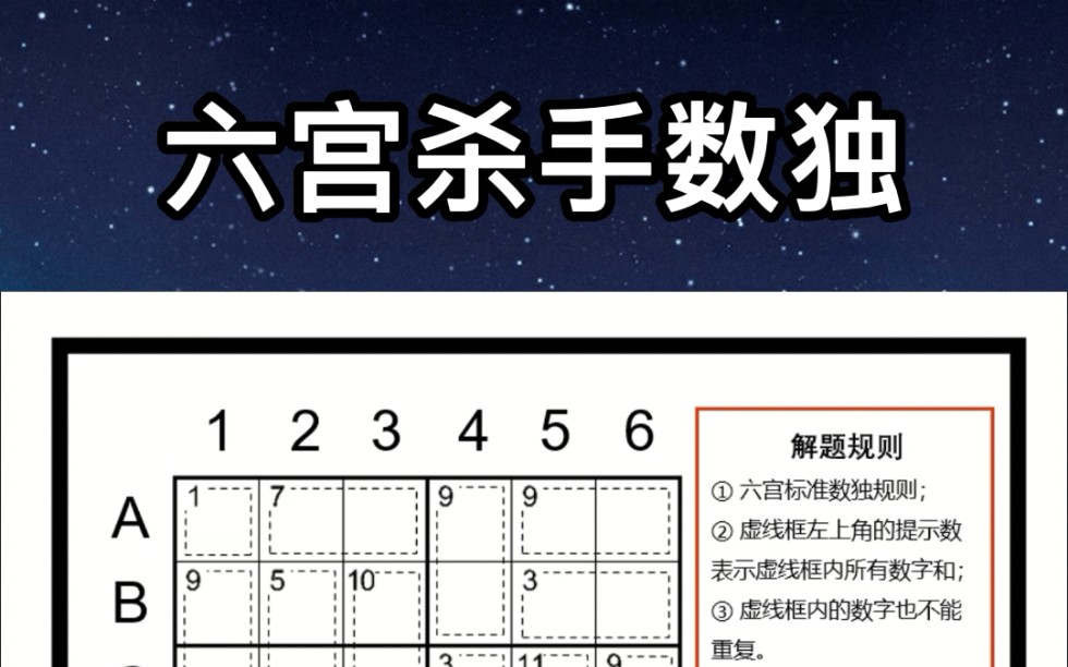 六宫杀手数独网课试听能力测评私信报名数独逻辑思维
