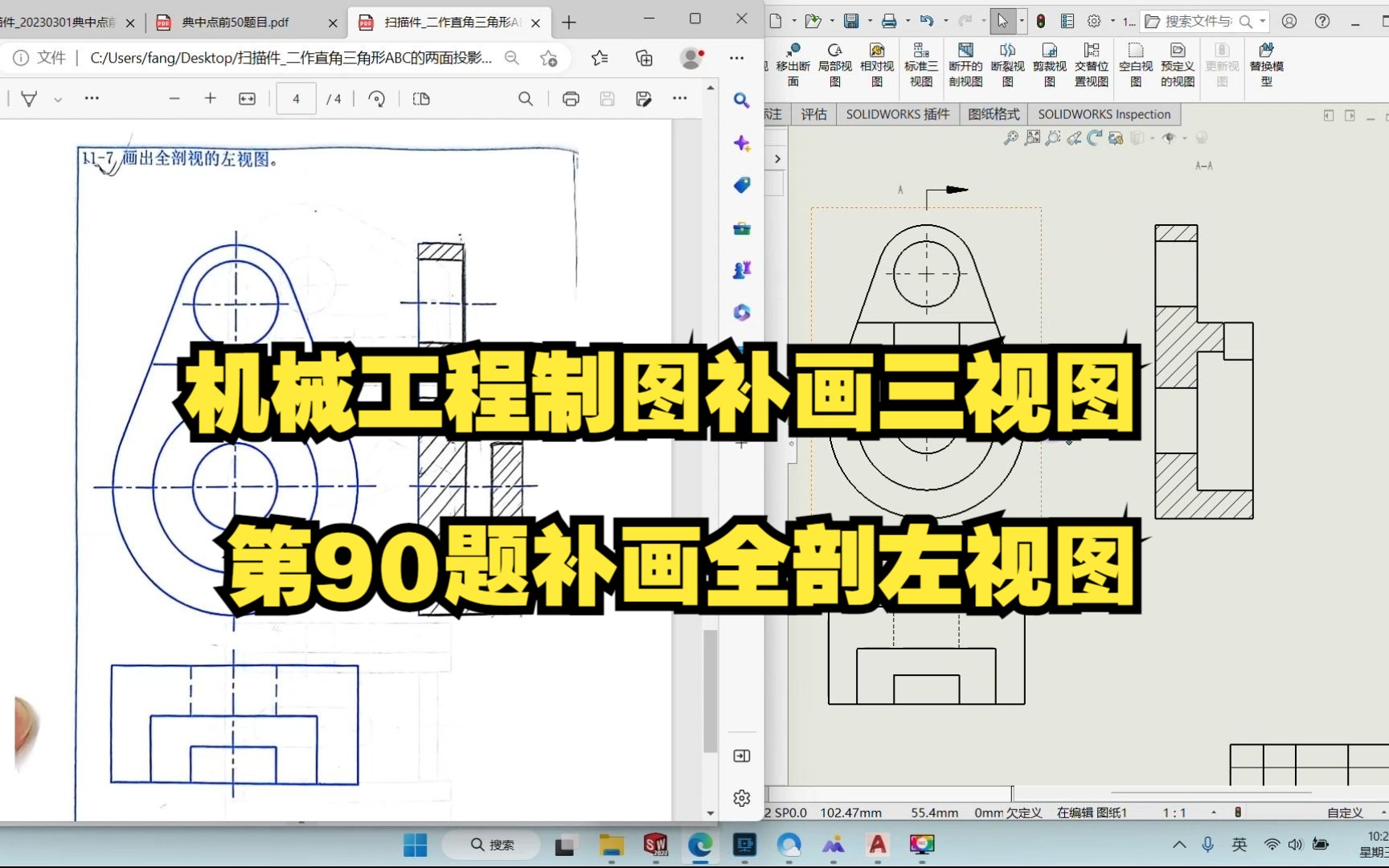 机械工程制图补画三视图第90题补画全剖左视图哔哩哔哩bilibili