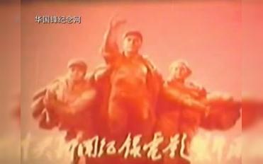 新的长征——第五届全国人民代表大会 1978哔哩哔哩bilibili