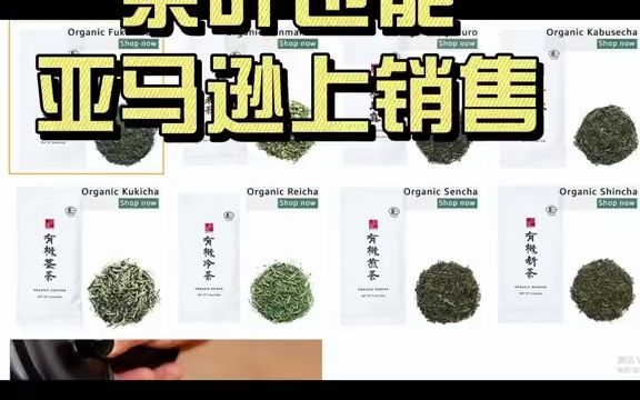 发现一个在亚马逊卖茶叶的樱花国店铺,大家探讨下怎么才能在亚马逊卖茶叶哔哩哔哩bilibili