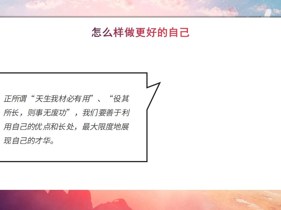 做最好的自己培训讲座主题班课ppt课件