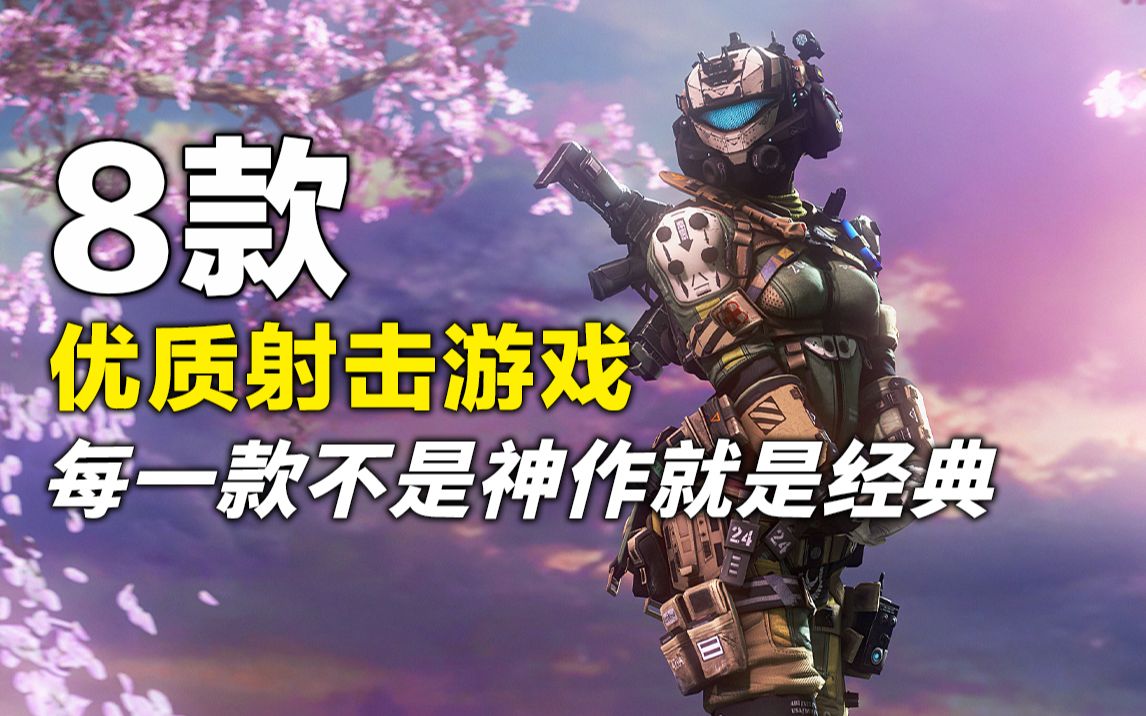 [图]不是神作就是经典，8款超爽快刺激T/FPS单机游戏【Steam游戏推荐】