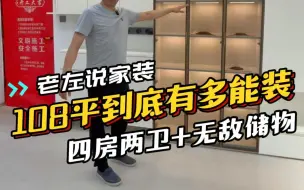 Télécharger la video: 福州夏荷郡108平装修完工实景