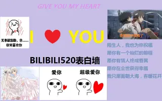B站告白墙 搜索结果 哔哩哔哩 Bilibili