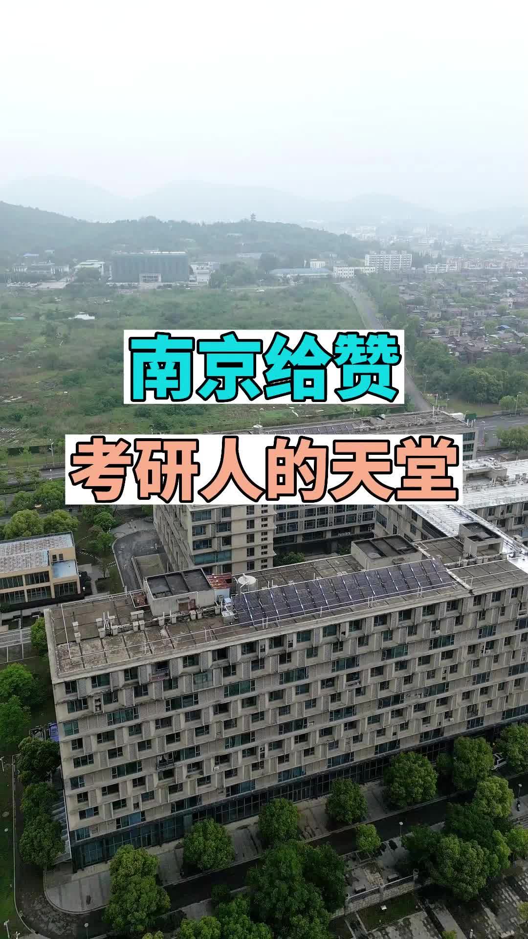 全日制考研复习自习室,南京考研寄宿学校推荐,吃住学一体;南京考研辅导机构为考研人提供全面备考服务哔哩哔哩bilibili