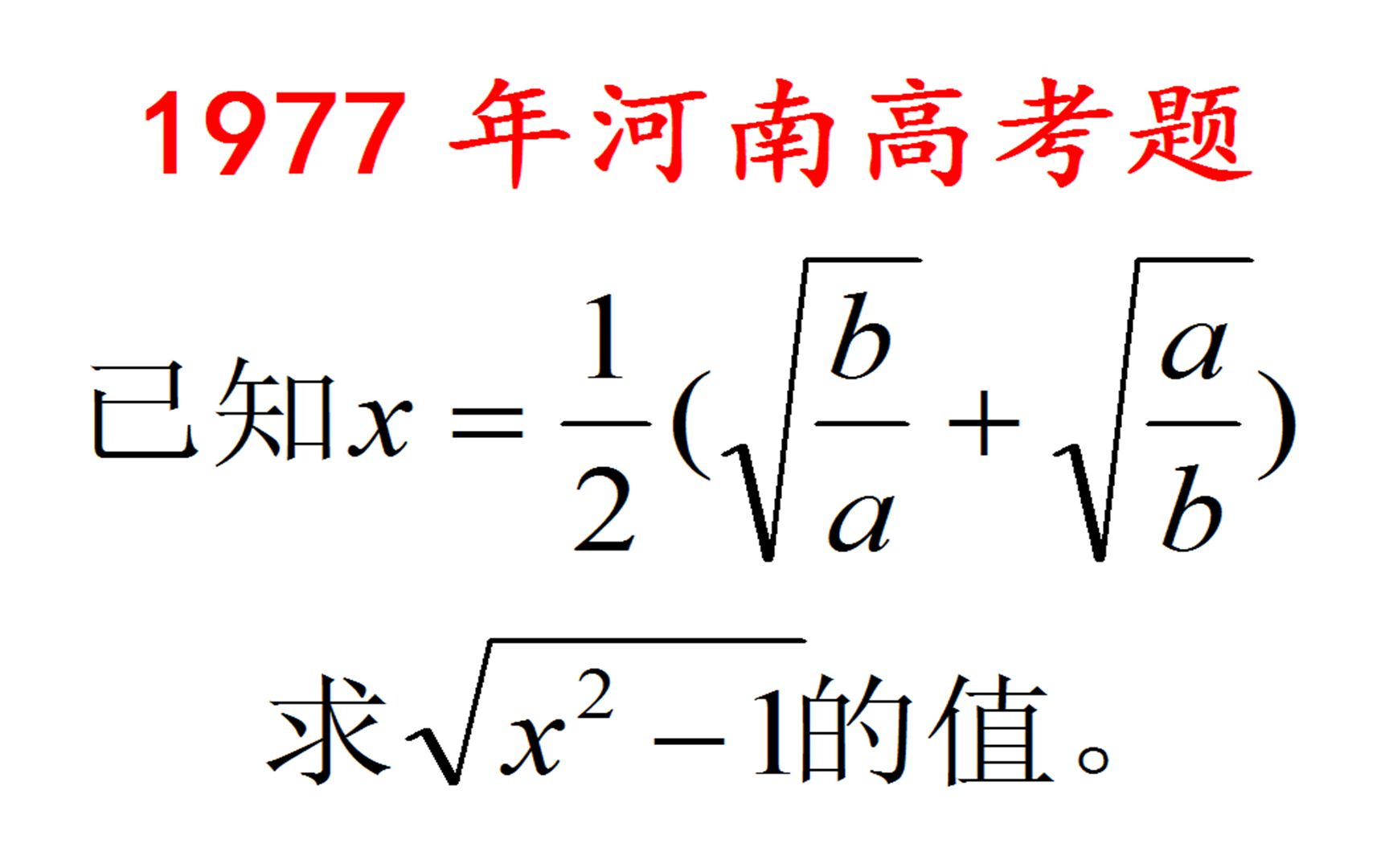 1977年河南高考题,放在现在也不是送分题,当年错误率高达90%哔哩哔哩bilibili