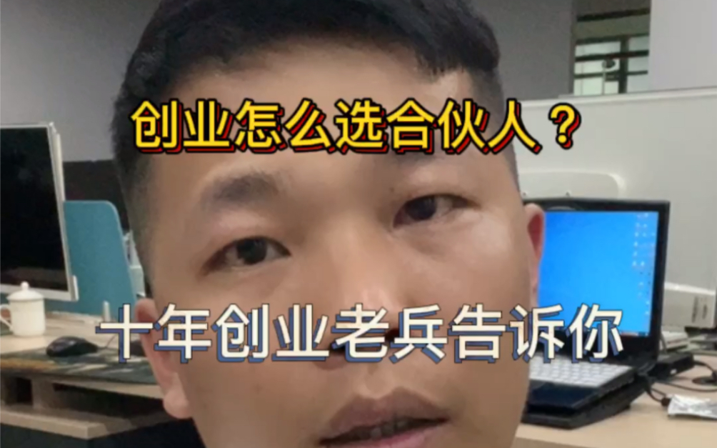 做电商怎么选合伙人哔哩哔哩bilibili