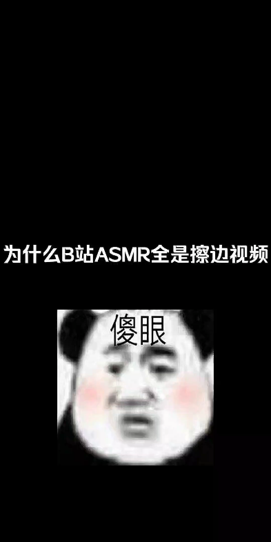 声音黏黏糊糊非常难受,表情有微张嘴眯眼睛,甚至还有翻白眼的,难以