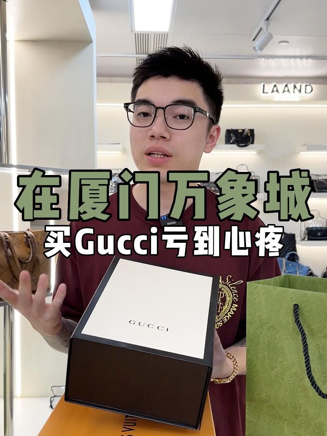 在厦门万象城买gucci亏到心疼哔哩哔哩bilibili