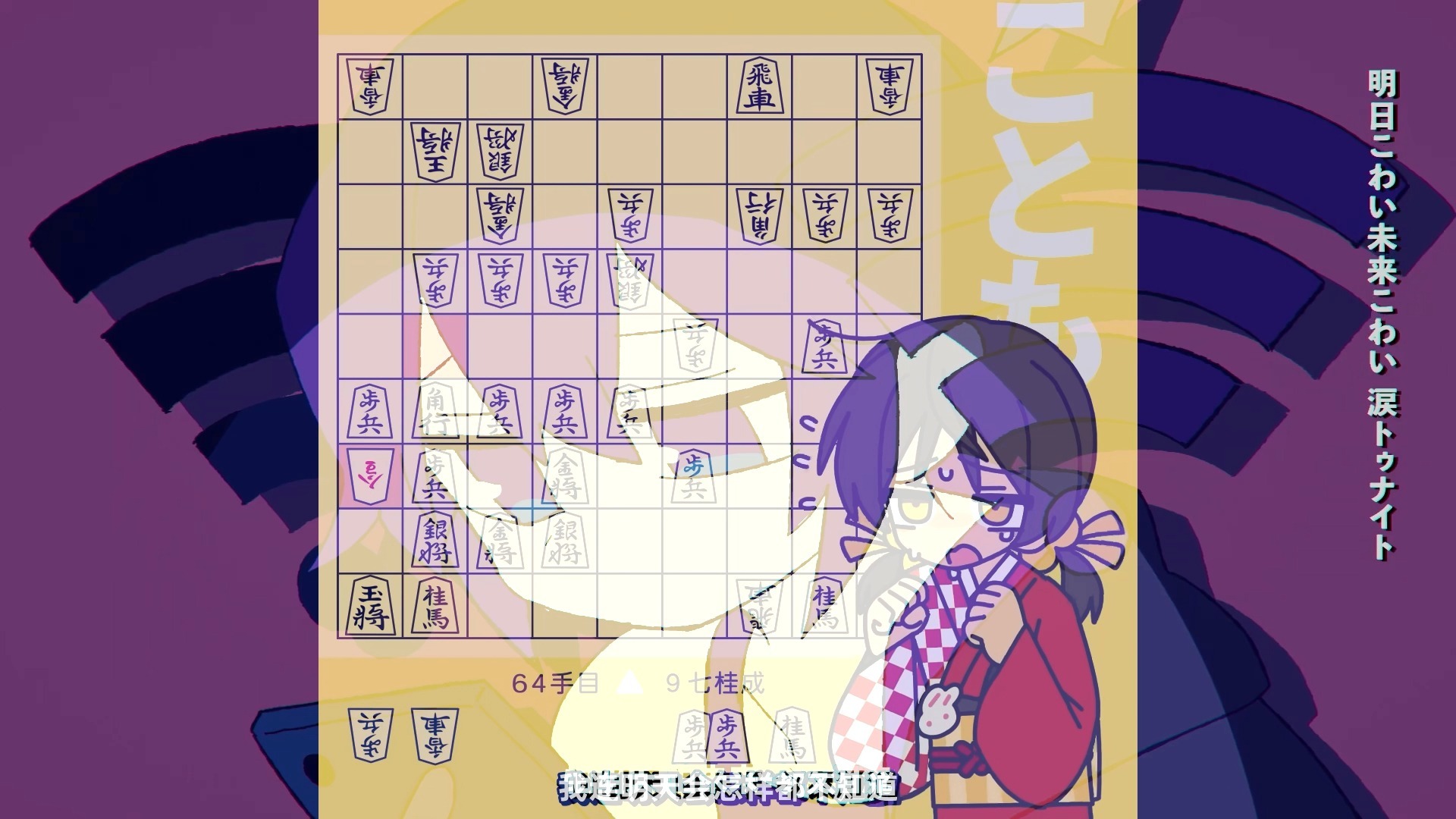 你看看你划呀划的时候，别人在干啥？（划呀划×将棋一番）