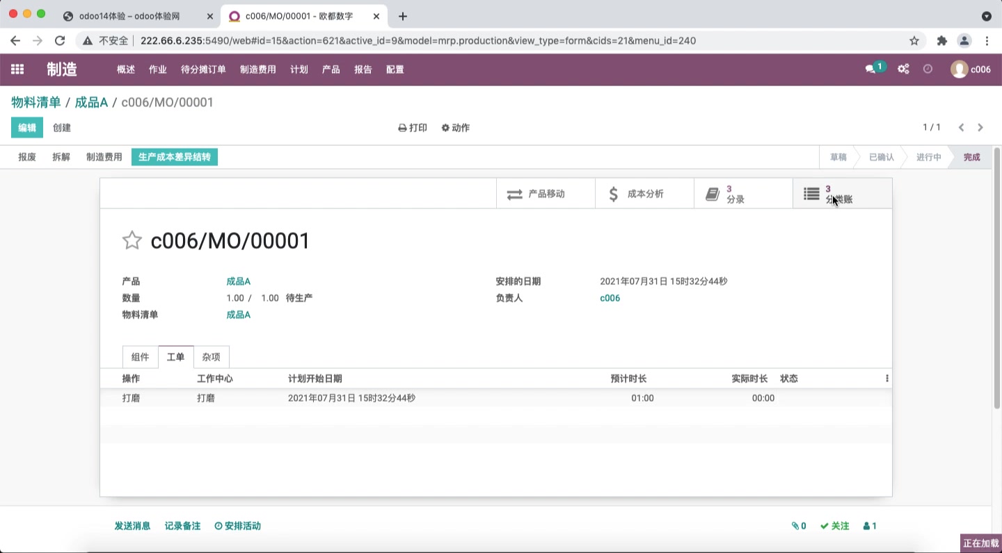 Odoo14 生产制造成本财务核算哔哩哔哩bilibili