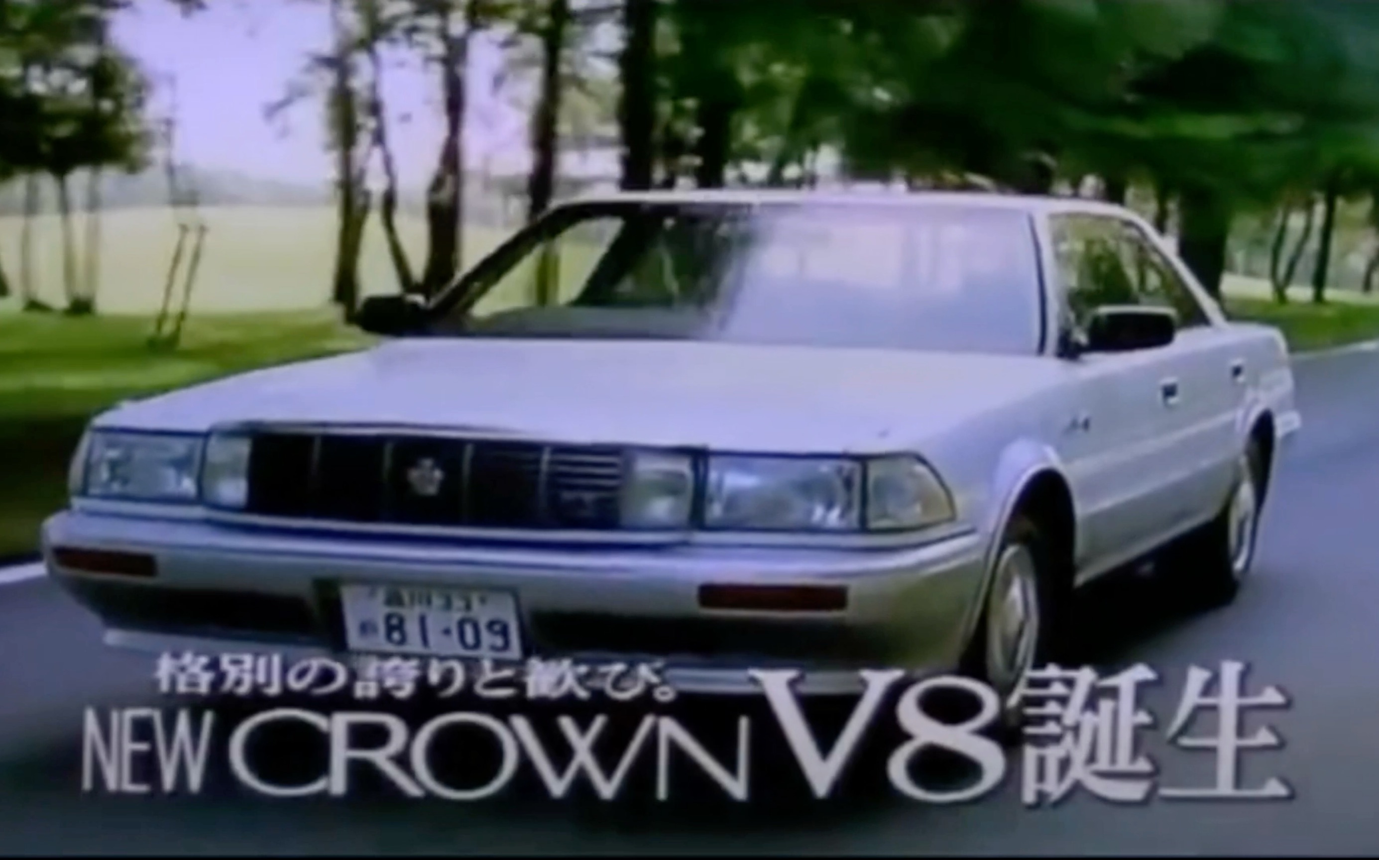 1987 Toyota Crown ms130(第八代丰田皇冠前期型广告)CM哔哩哔哩bilibili