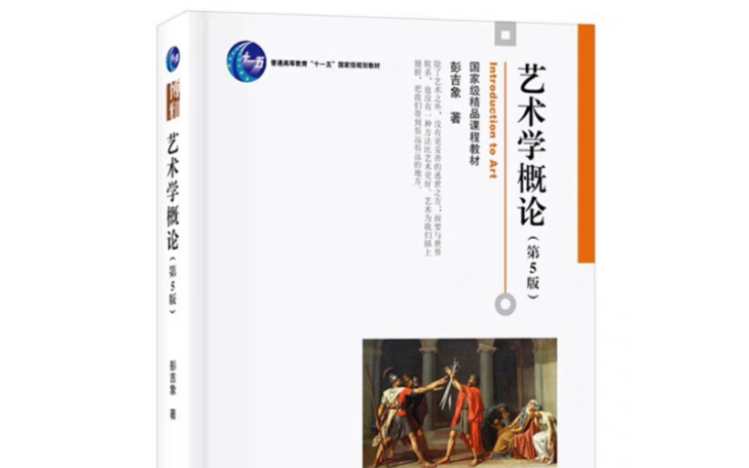 [图]2023广东专插本设计基础 专升本考试设计基础 视觉传达 彭吉象 艺术学概论第五版 【全套视频和实操教学】