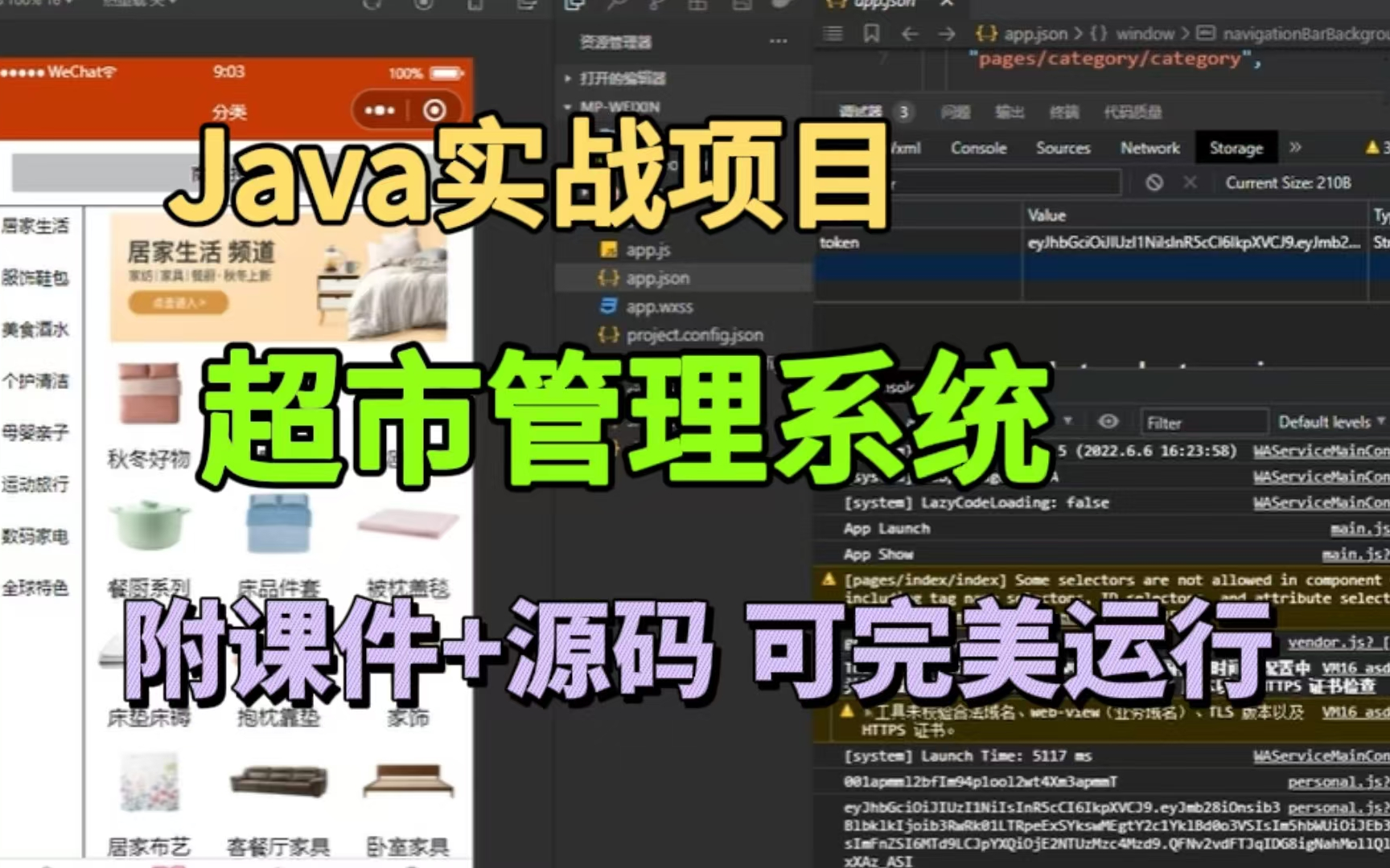 【2025最新JAVA实战项目】基于Java Web的超市管理系统(源码+论文+数据库),Eclipse开发,可完美运行!手把手教你1小时轻松搞定Java毕设作哔哩...