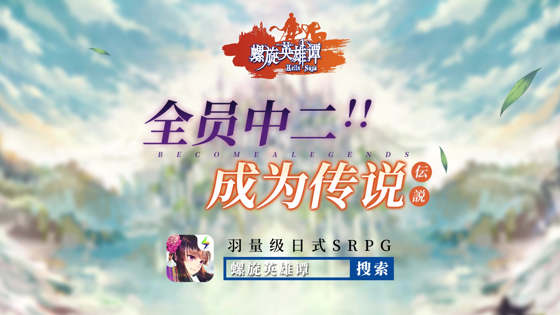 《螺旋英雄谭》12月5日B站开测,最新pv放送!哔哩哔哩bilibili