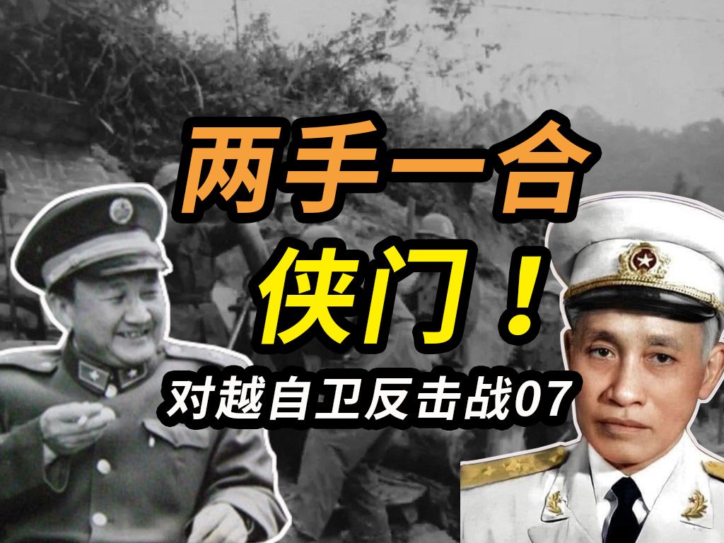 [图]熟人云集！血战松毛岭！两山轮战（下）——对越自卫反击战（07）