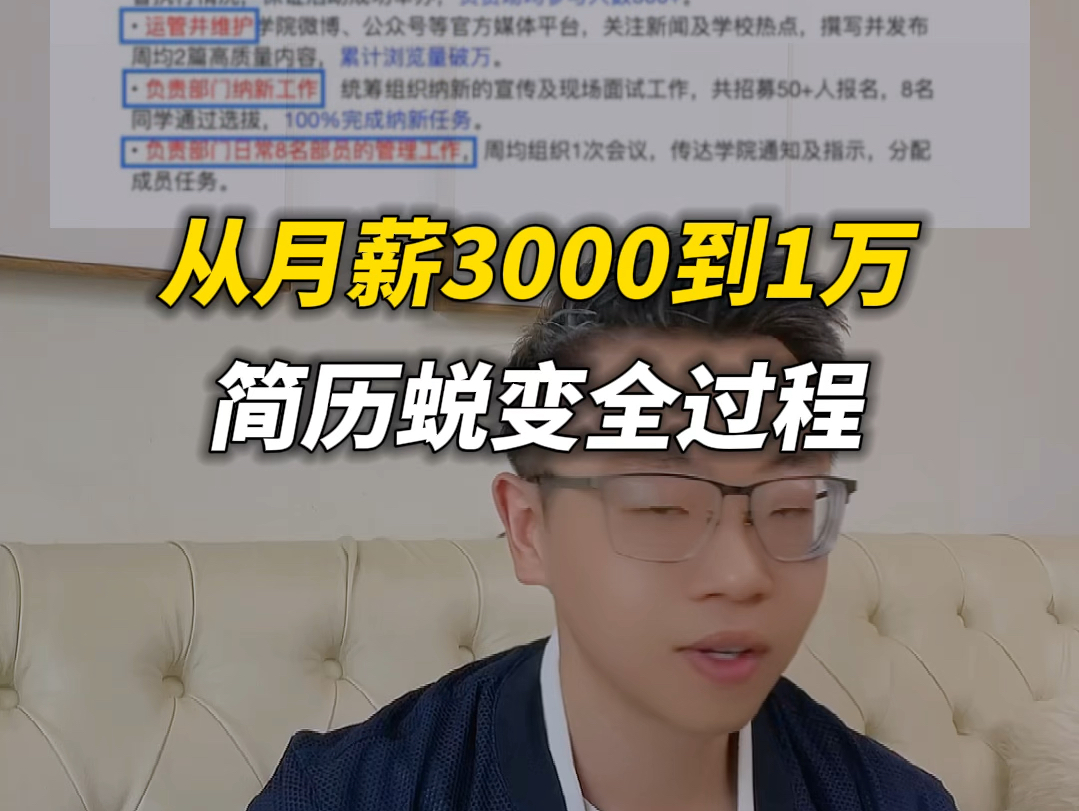 月薪3000和月薪1万,简历的区别!哔哩哔哩bilibili