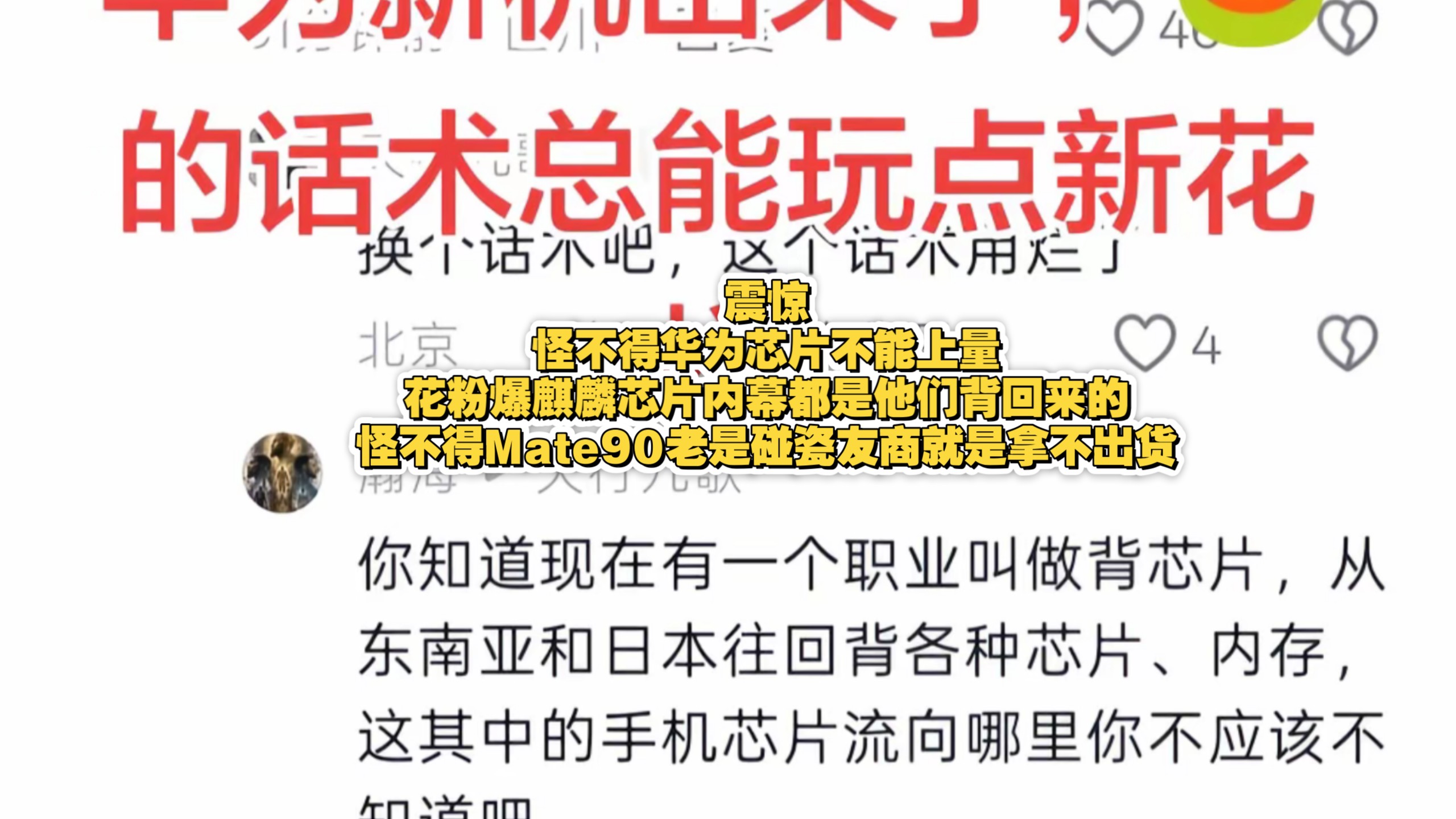 花粉】我认为华为的Mate90系列价格有点贵了应该让买非凡大师的那些人补贴一点我们这些普通用户,华为的高端化不应该放弃普通用户,我想告诉余承东靠