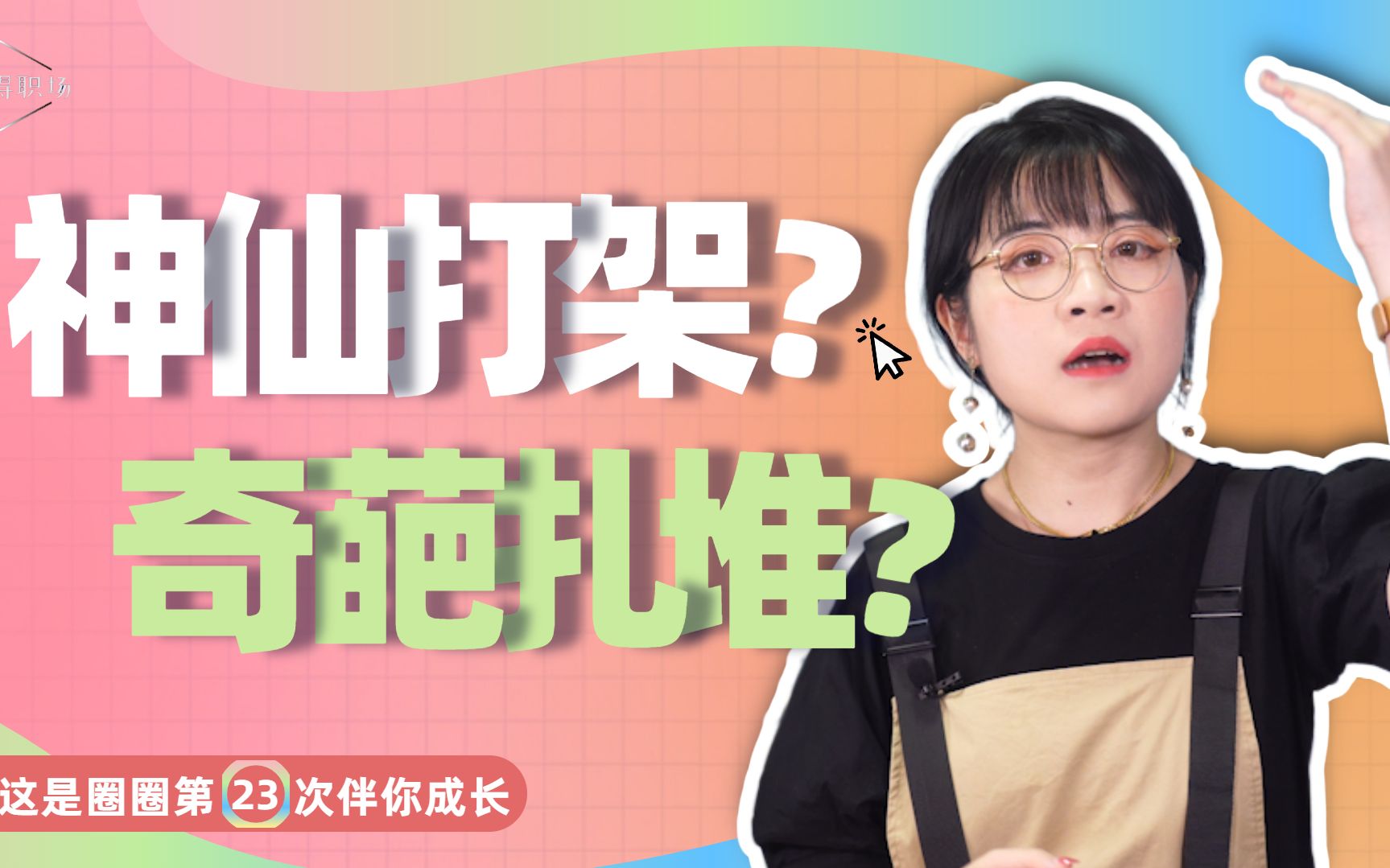 [图]《心动的offer3》看不爽？医学生学姐激情安利《机智医生生活》