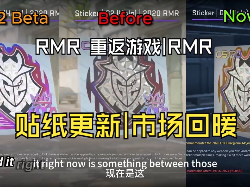 RMR 重返游戏|RMR 贴纸更新| |CS2投资|哔哩哔哩bilibili游戏杂谈