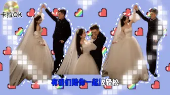 Download Video: 我们要结婚啦！！！！