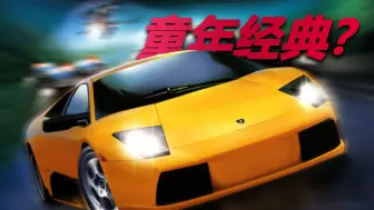 Download Video: 《极品飞车》“热力追踪”为何堪称童年经典？（#1）