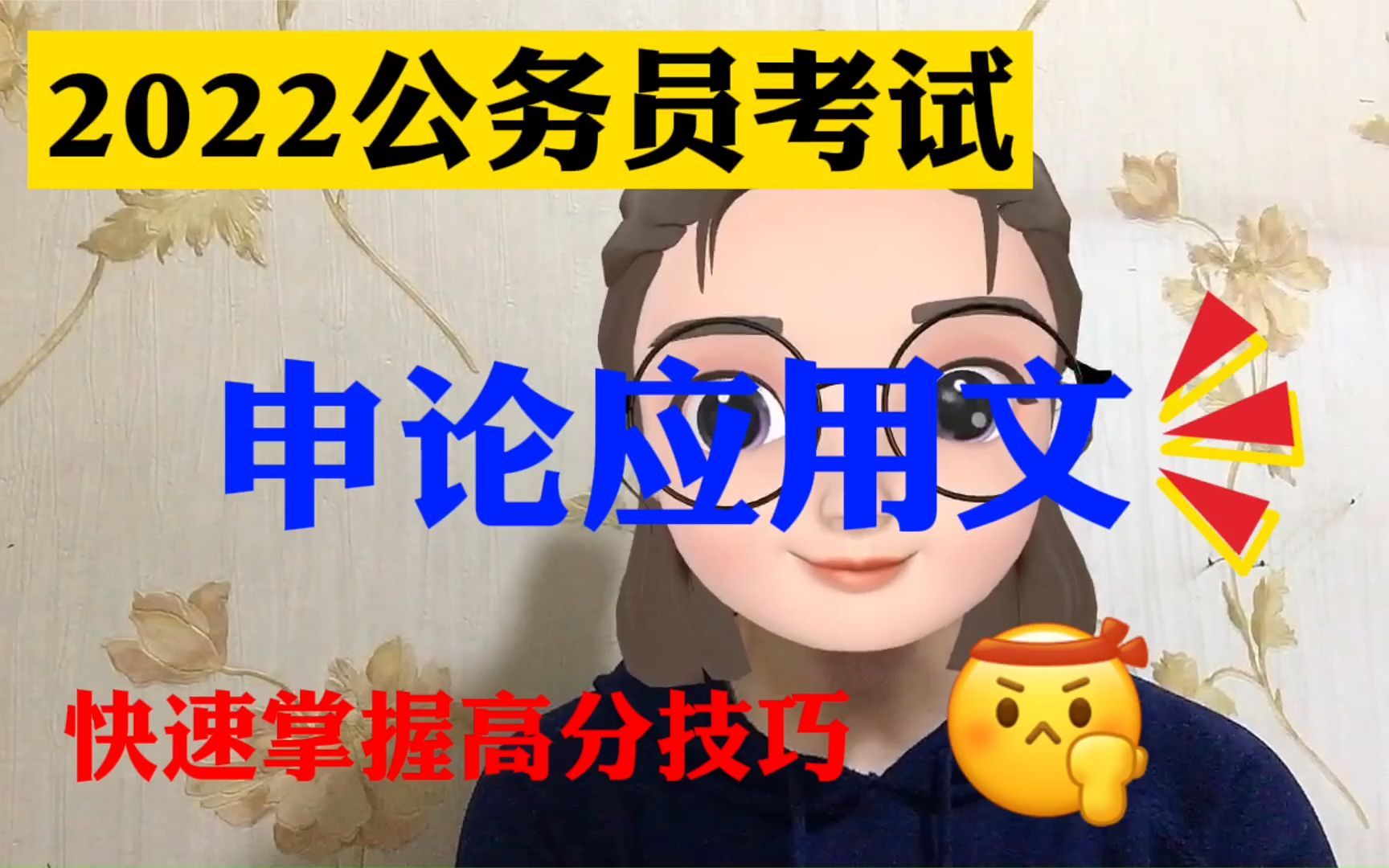 [图]2022年公务员考试：【申论应用文写作】快速掌握高分技巧！