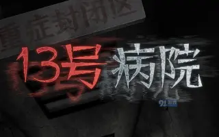 恐怖病院 搜索结果 哔哩哔哩 Bilibili