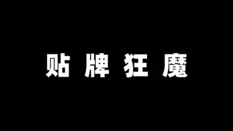 这些品牌现已加入贴牌全家桶