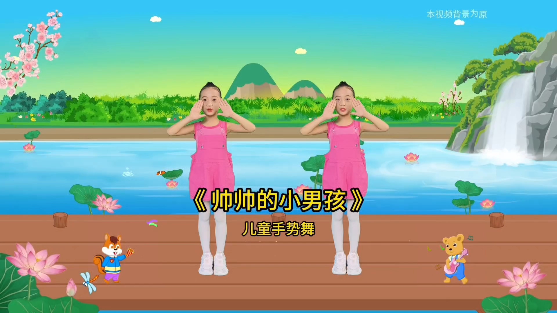 幼儿园舞蹈《帅帅的小男孩》