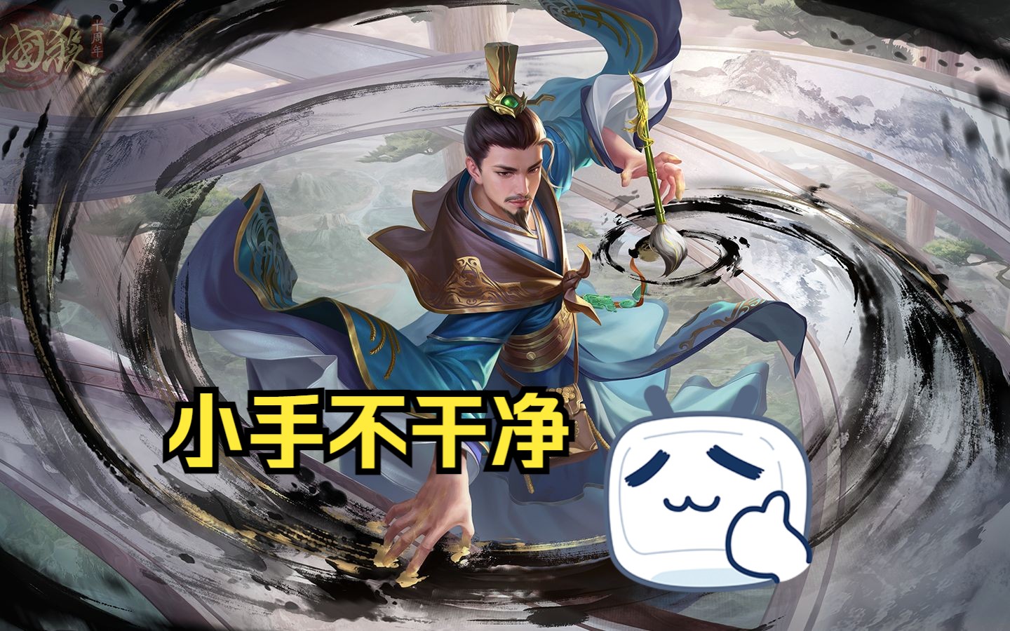 【三国杀】桓范小手不干净,不但看光赵大姐的禁止事项,还偷偷拿了一张