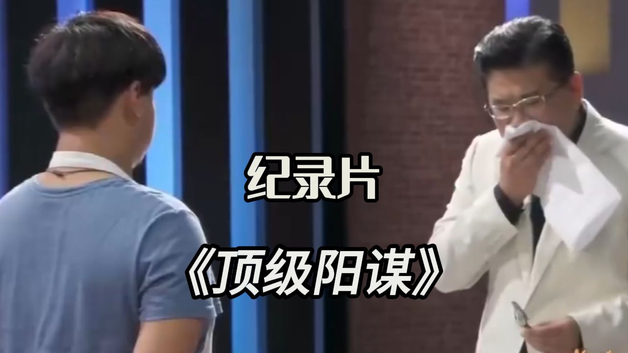 当代阳谋九转大肠,吃出表情包哔哩哔哩bilibili