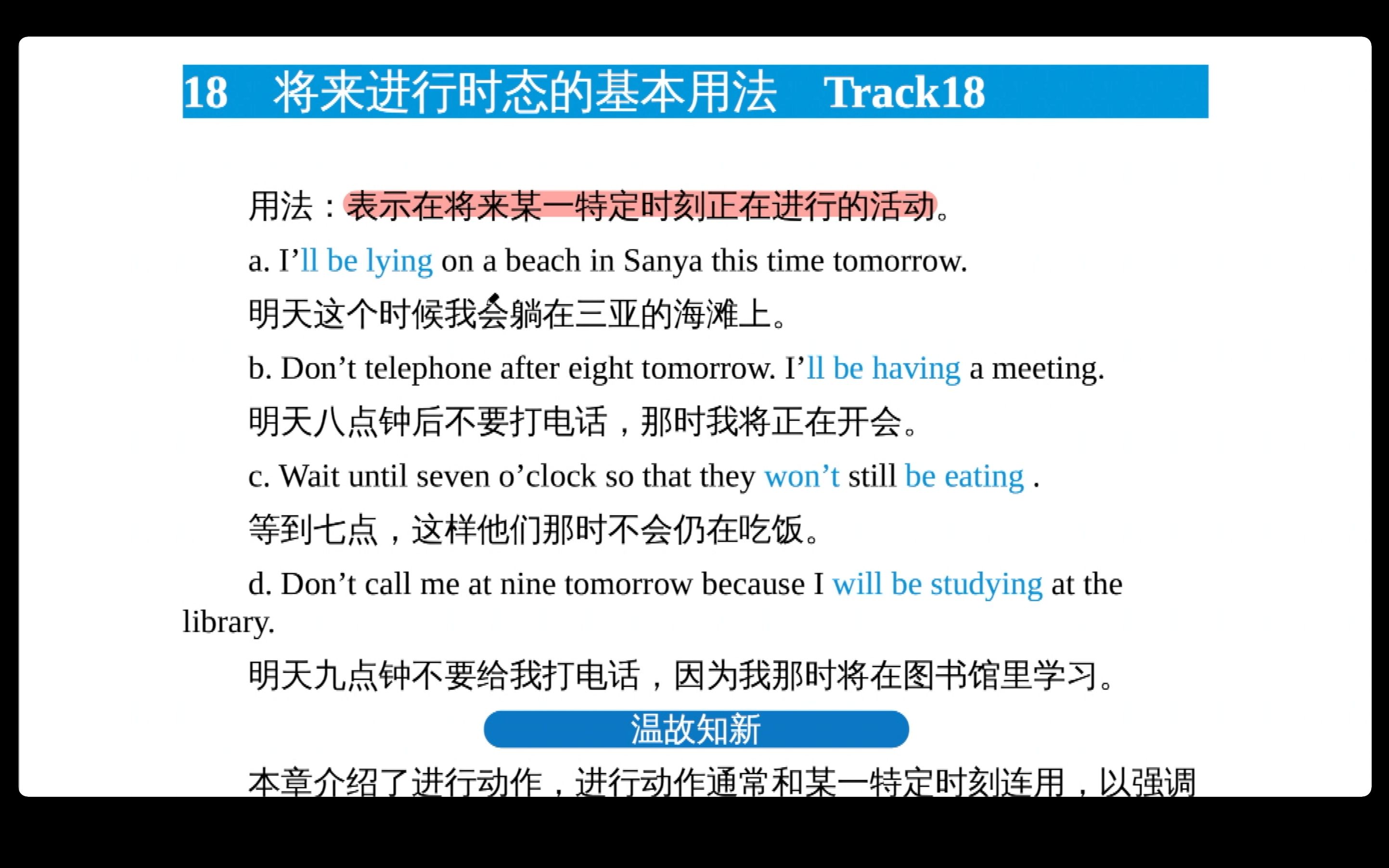 [图]张满胜基础语法18_将来进行时态的基本用法及部分习题讲解