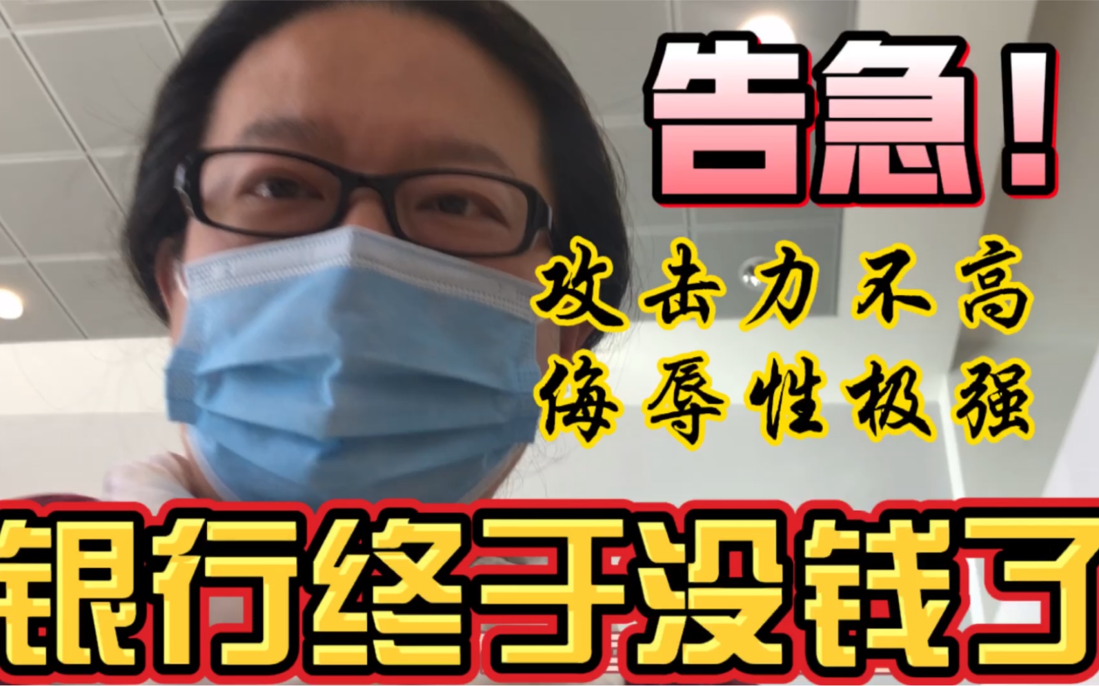 【终极凡尔赛】希腊银行没钱了?可我感觉还没开始取钱…哔哩哔哩bilibili